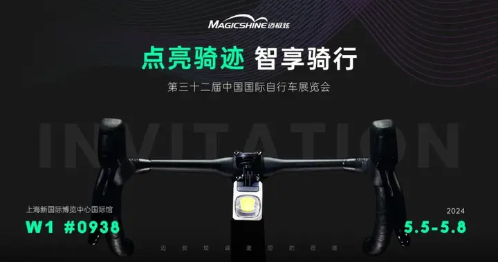 点亮骑迹 智享骑行丨迈极炫邀您共赴2024上海国际自行车展