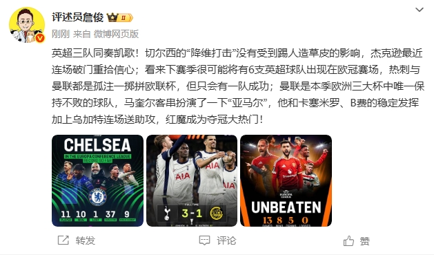 詹俊：英超很可能6队打欧冠！马奎尔客串亚马尔 曼联夺冠大热门