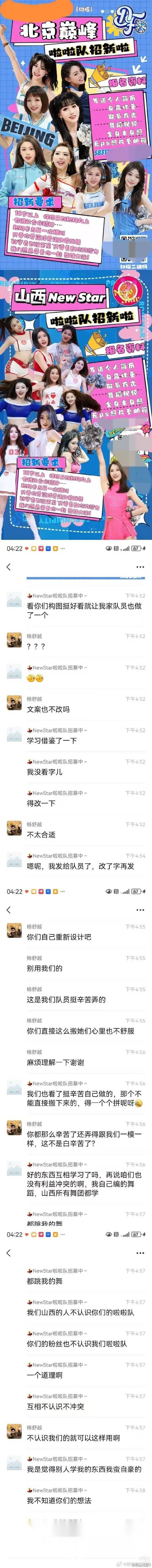 山西啦啦队抄袭北京啦啦队海报：能被别人借鉴，你们应该感到自豪