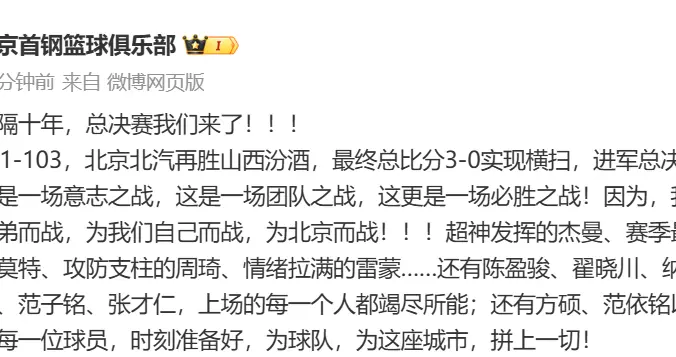 横扫山西发声！北京官方直指团队，曾凡博赞队友，周琦喊话总决赛