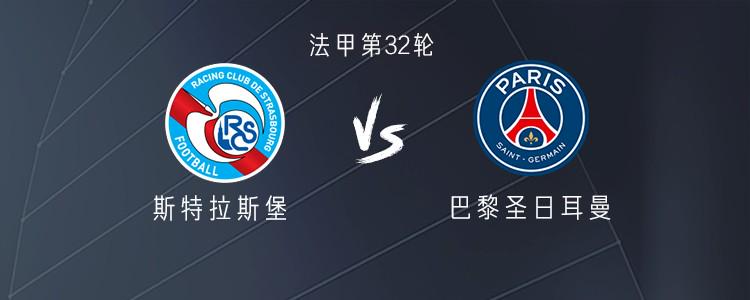巴黎客战斯特拉斯堡：贡萨洛-拉莫斯首发，李刚仁出战