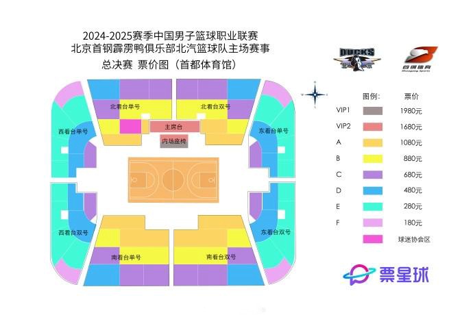 北京男篮总决赛门票：价格180-1980元不等，6日中午12点开售
