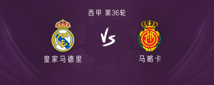 皇马vs马略卡：姆巴佩、恩德里克首发，哈科沃-拉蒙出战
