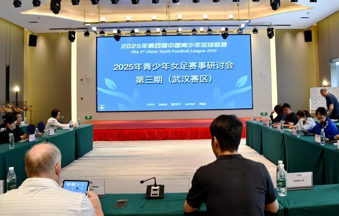第三期青少年女足赛事研讨会顺利结束，女足技术总监穆勒出席