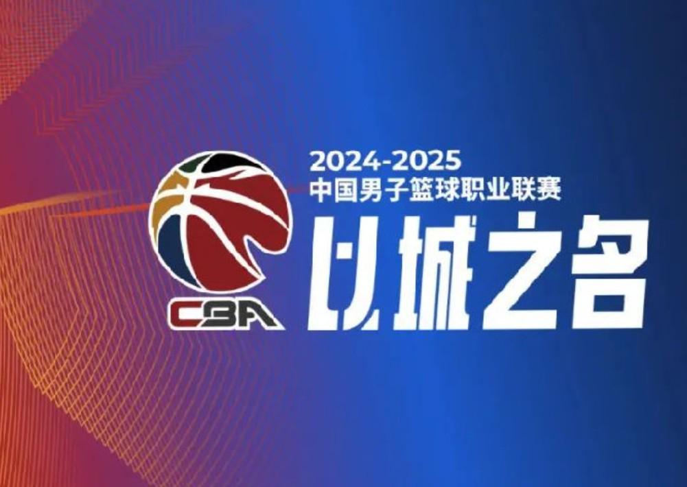 篮协裁判委员会负责人：外籍裁判执裁有利于规范球员违规动作