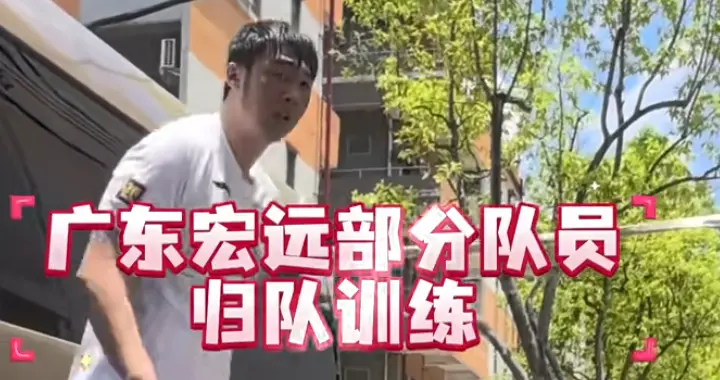 广东部分球员开始夏训！以边缘球员为主，但上限很难被期待！