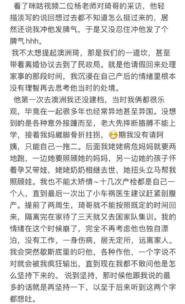 周琦妻子：澳洲琦是一道坎，甚至带着离婚协议去到了民政局