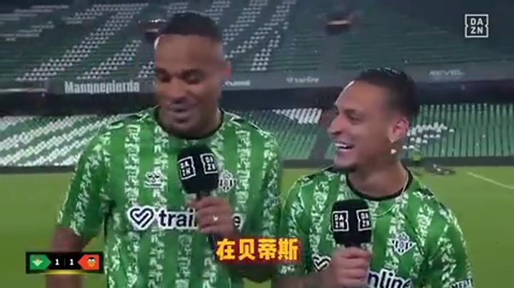 安东尼：在贝蒂斯我睡时开心醒来也开心 一整天都很开心