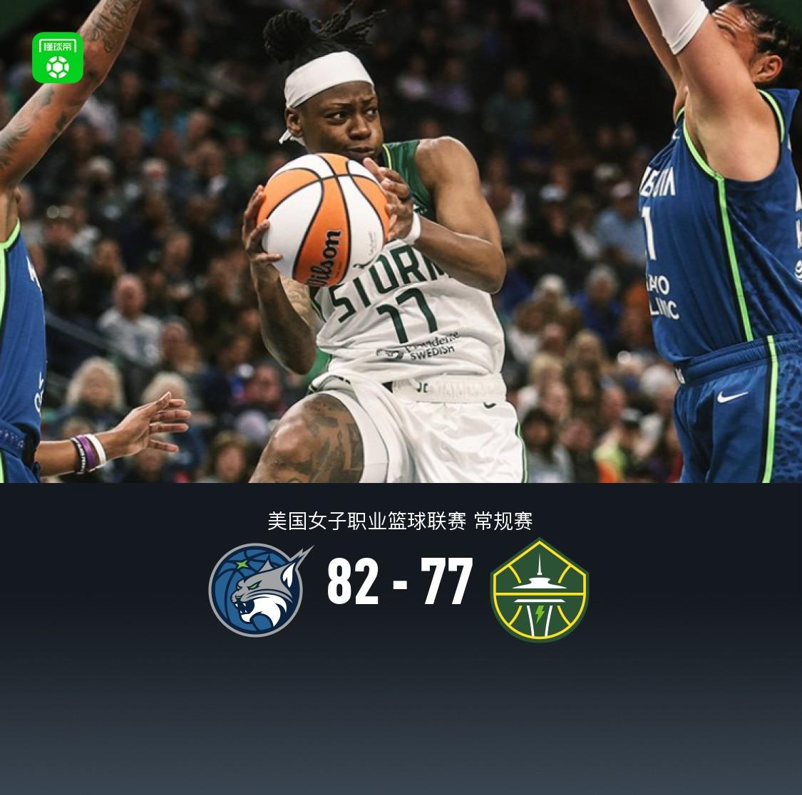 山猫82-77风暴取5连胜，李月汝替补出战4分钟得2分1板