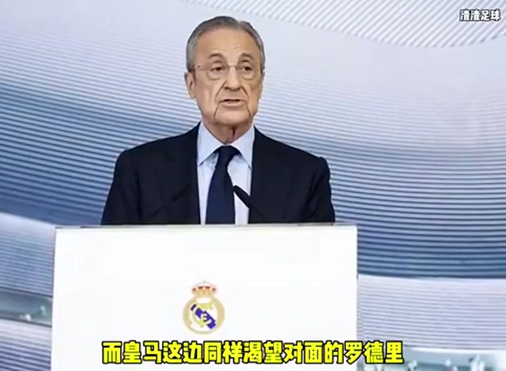 可信吗？西媒：罗德里和罗德里戈今夏可能互换