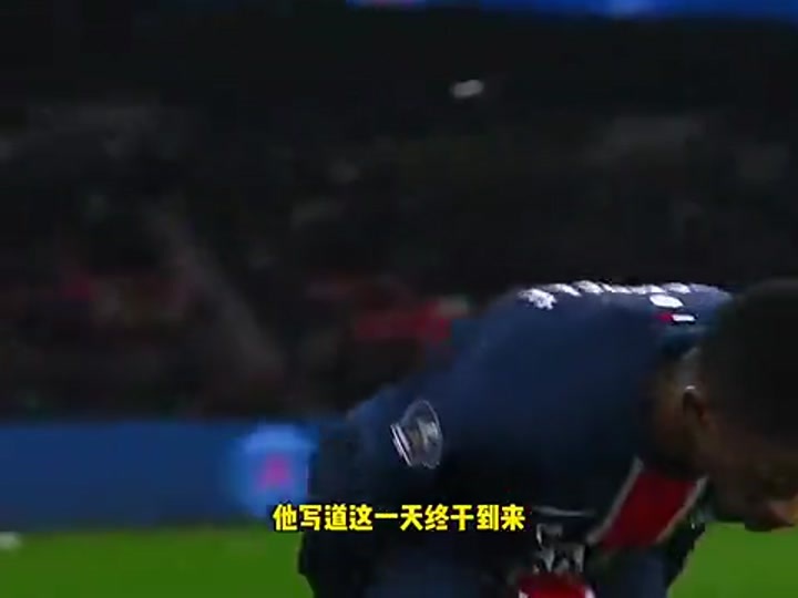格局打开！巴黎5-0国米夺冠 姆巴佩社媒祝贺巴黎夺冠