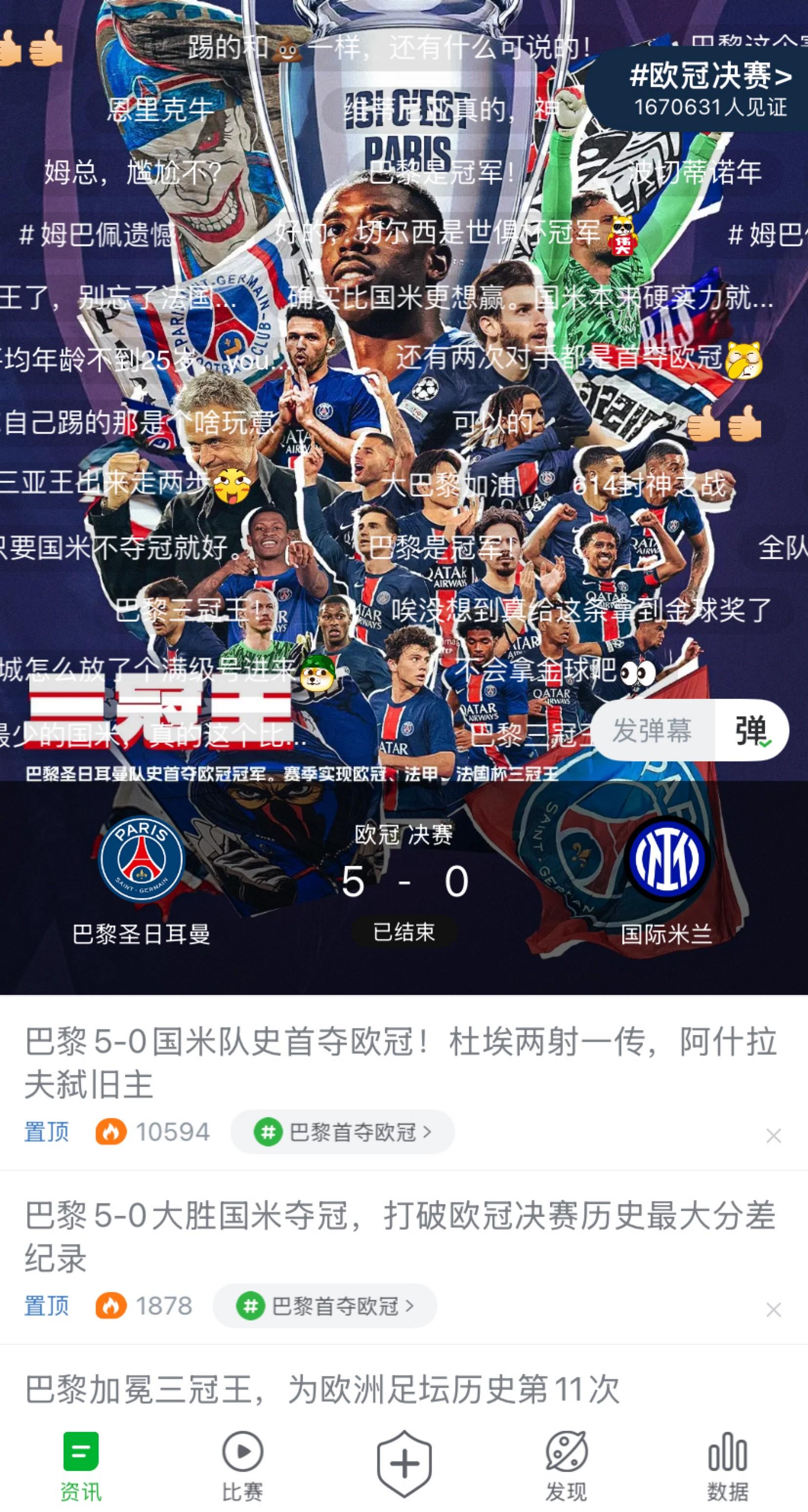 没看决赛直播的我懂球迷，醒来打开APP时是什么感觉？