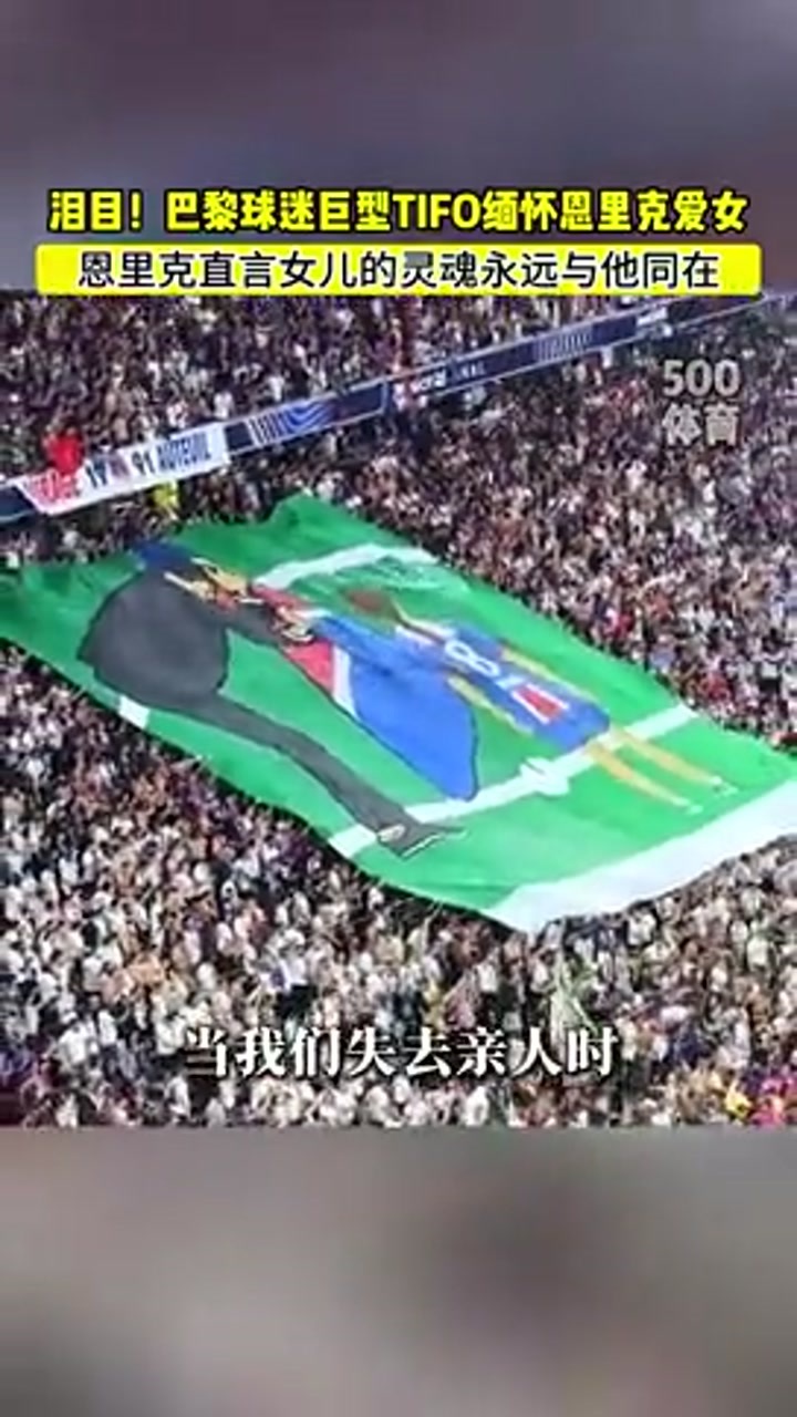 恩里克赛后：我不需要欧冠冠军来纪念我的女儿 她与我同在