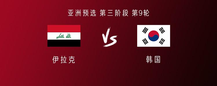韩国客战伊拉克：黄喜灿、李刚仁首发，吴世勋、李在城出战