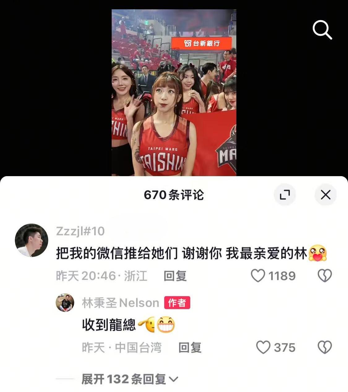 林秉圣社媒分享TPBL啦啦队表演，朱俊龙打趣：把我微信推给她们