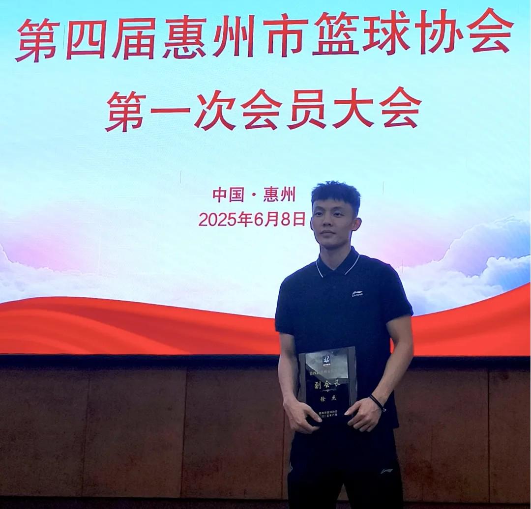 惠州篮协官方：广东男篮后卫徐杰当选惠州篮协副会长