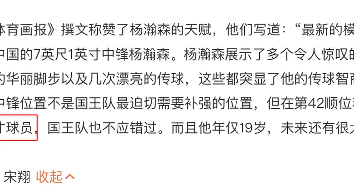 体育画报：杨瀚森才19岁是位罕见的天才，国王第42顺位会选中他