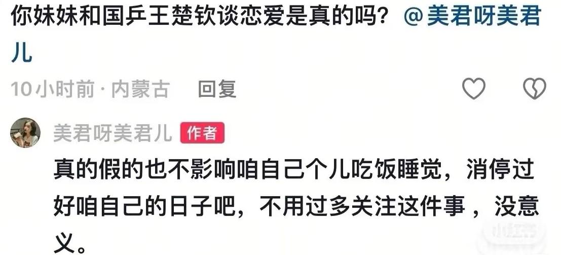 美娜姐姐回应美娜王楚钦恋爱传闻：消停过好咱自己的日子吧