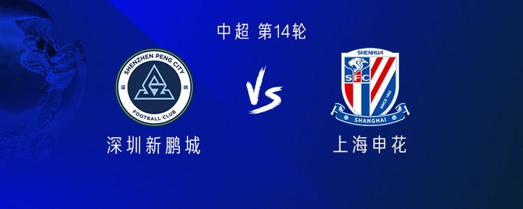 申花客战新鹏城：3外援PK4外援，朱辰杰首发，阿马杜替补