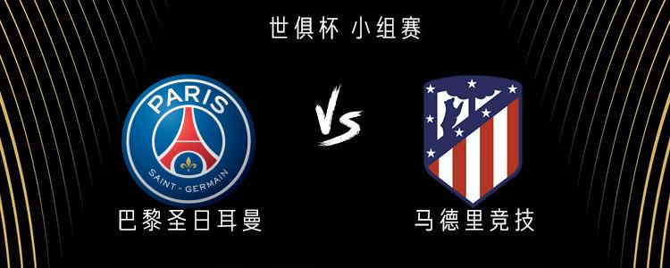 巴黎vs马竞：阿尔瓦雷斯、格列兹曼首发，巴黎首发稍后带来