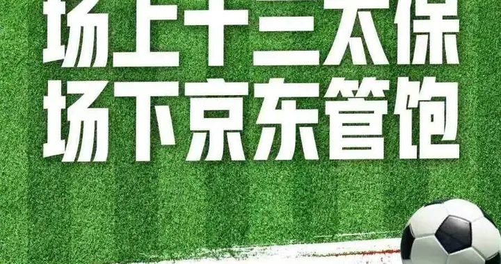 体育营销Top10|京东、伊利携手苏超 C罗代言电竞世界杯