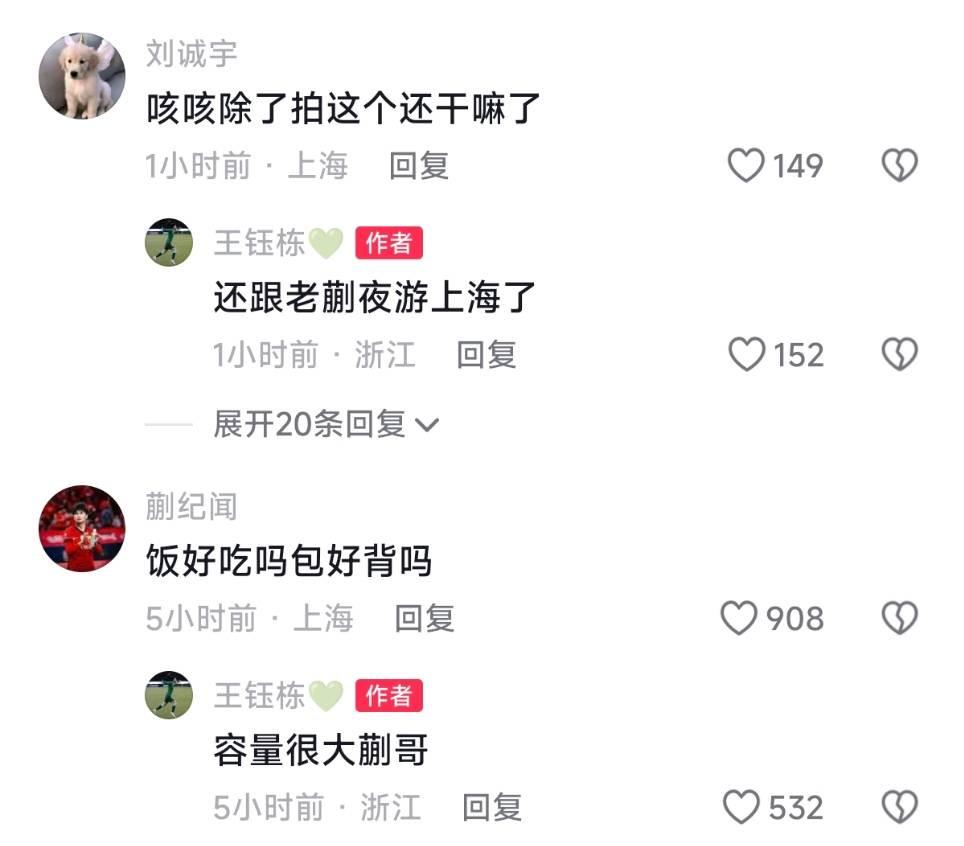 王钰栋与蒯纪闻夜游上海，蒯纪闻送王钰栋包并请吃饭