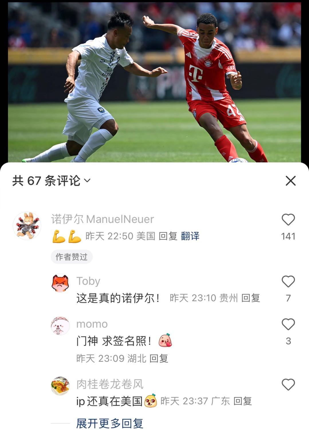 周通赛后更新小红书，诺伊尔现身评论区