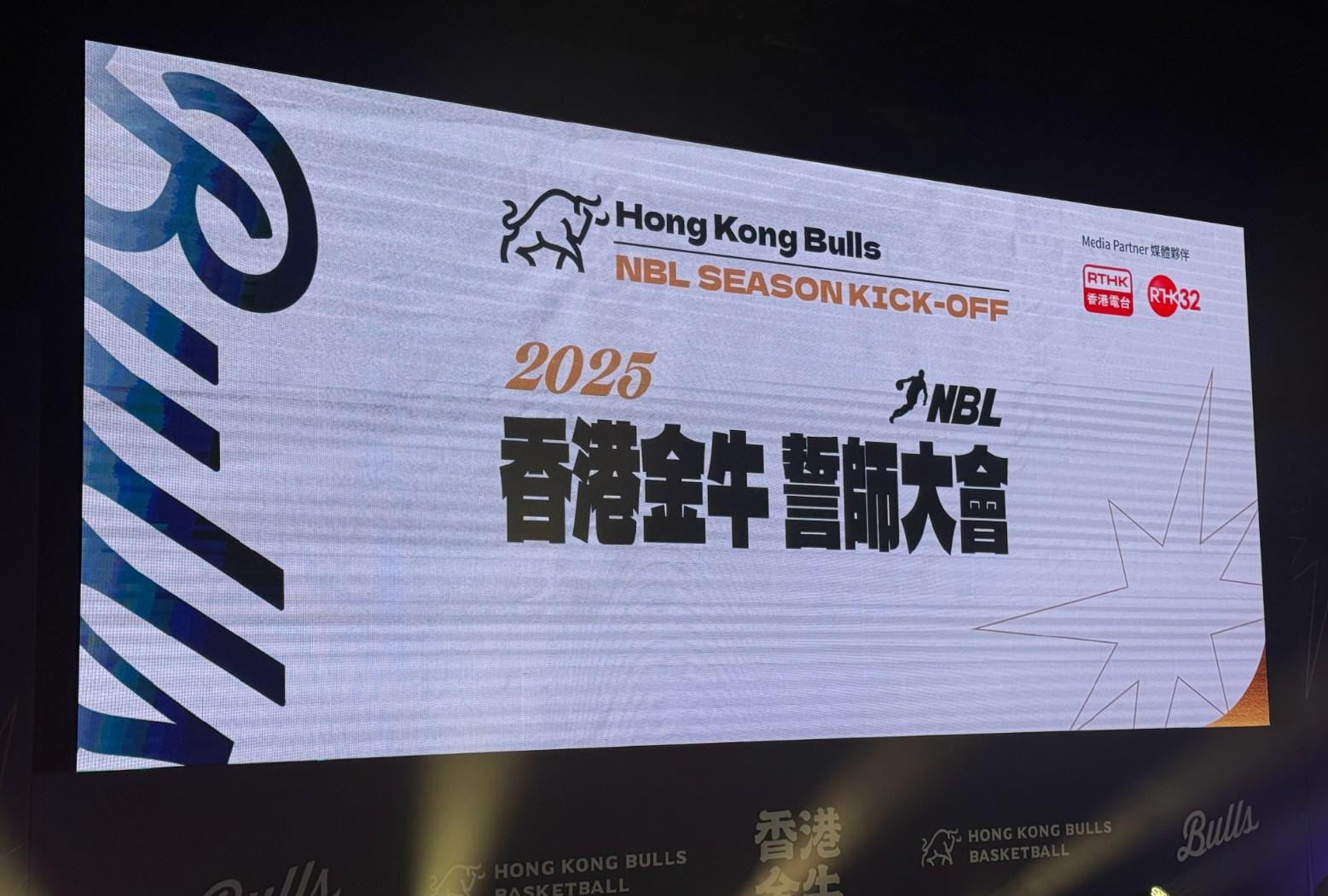 媒体人：NBL香港金牛董事长在出征仪式上表示会努力争取进入CBA