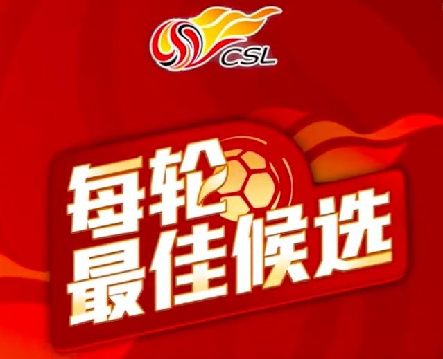 中超第14轮最佳球员候选：张稀哲、弗兰克入选，基莱斯在列
