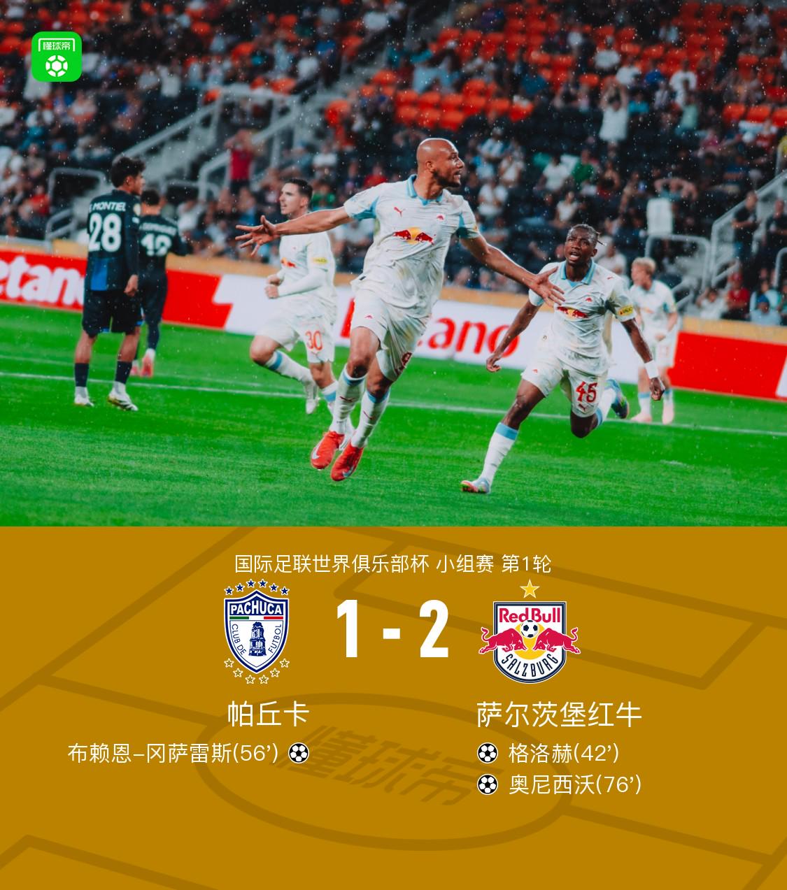 萨尔茨堡红牛2-1帕丘卡，格洛赫、奥尼西沃破门