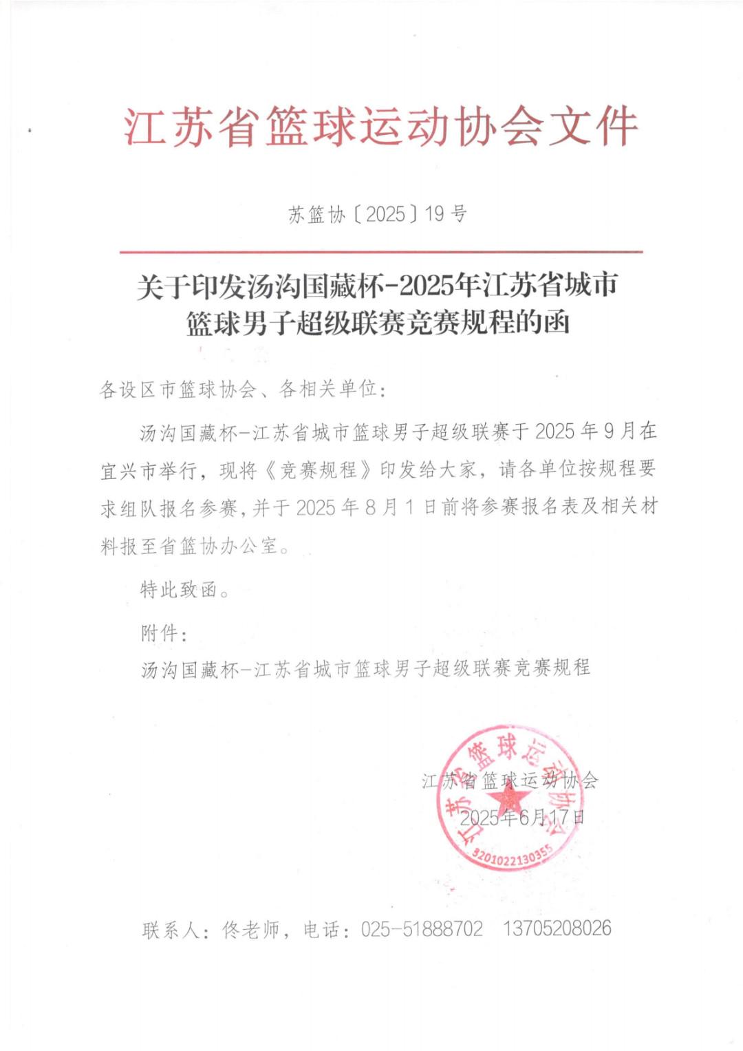 “苏BA”来了，官方：2025苏超男篮联赛将于9月在无锡打响