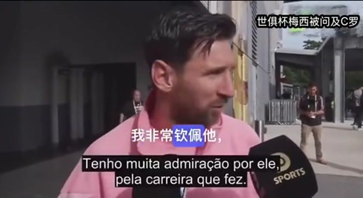 梅西谈C罗 我们不是朋友，不过始终彼此尊重，非常钦佩他的成就