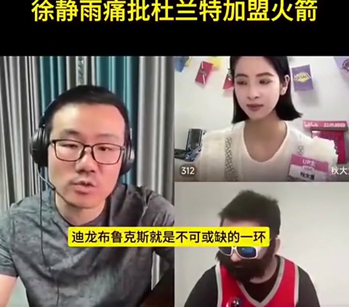 徐静雨：杜兰特又老又贵又有更衣室隐患 不看好他在火箭表现