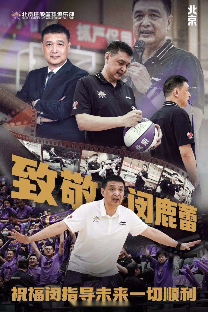 北控男篮官方：闵鹿蕾因个人原因离职，张庆鹏成为新任主帅