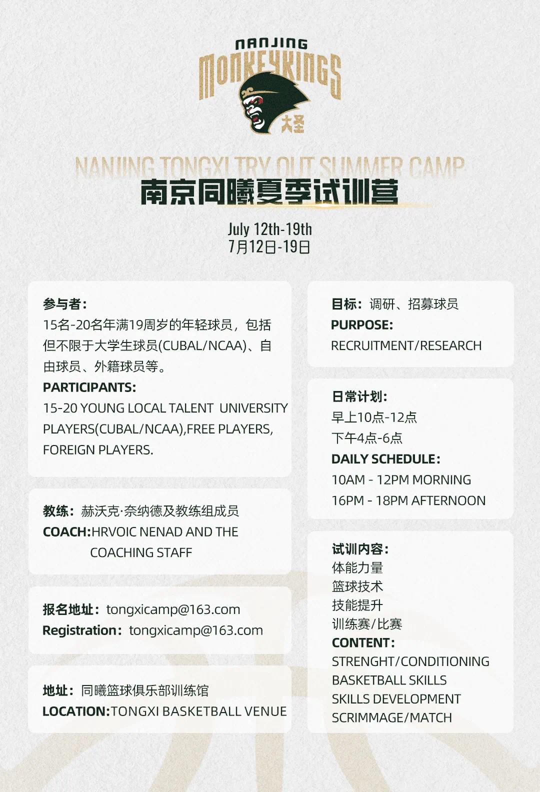 同曦男篮夏季试训营7月12日开营，计划招募至少15名年轻球员