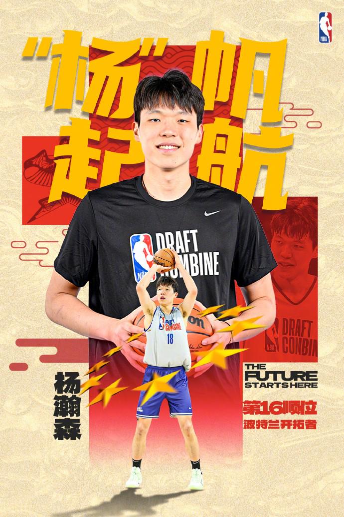 NBA官方祝贺杨瀚森：愿你在NBA赛场上勇敢追梦，书写属于自己的故事