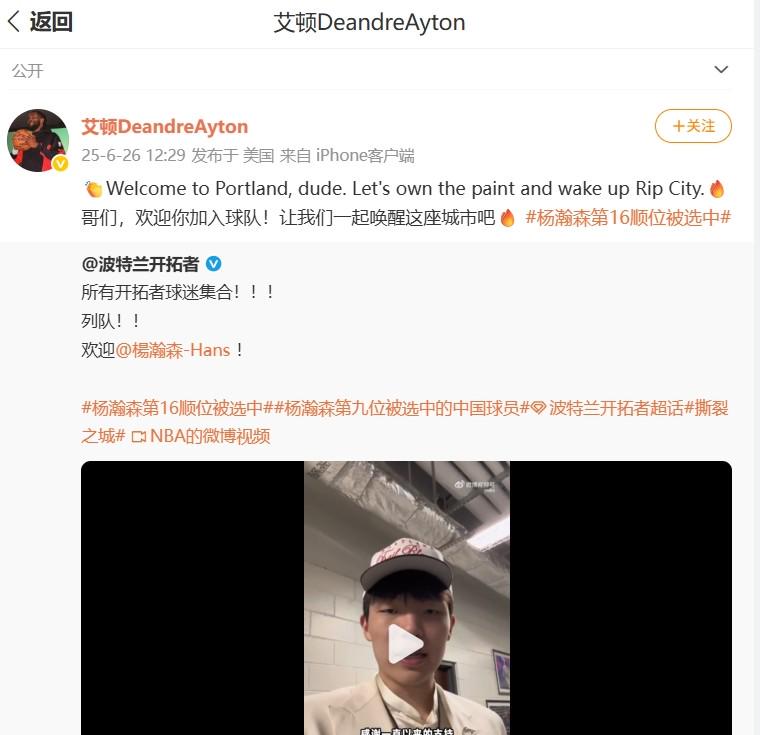 表示友好，开拓者中锋艾顿发布微博欢迎杨瀚森加盟球队
