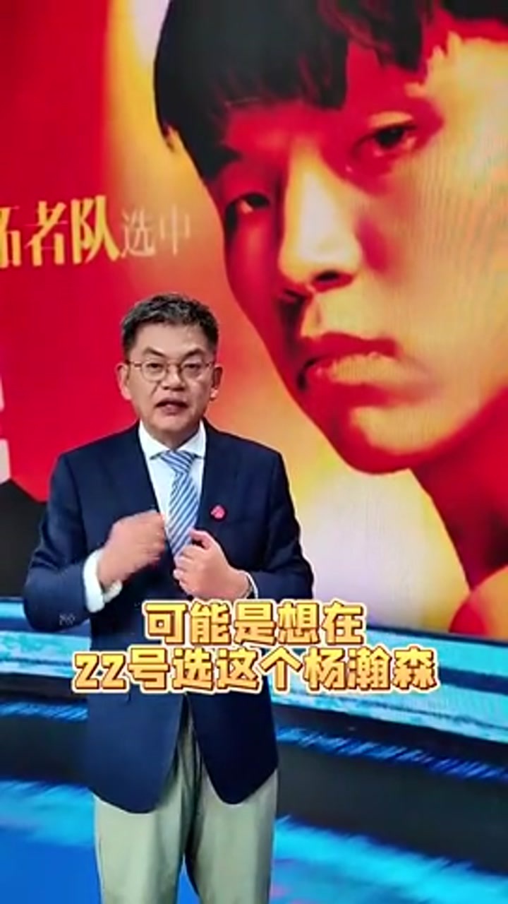 苏群：杨瀚森首轮16顺位被选中 以后开拓者就是咱们的主队了