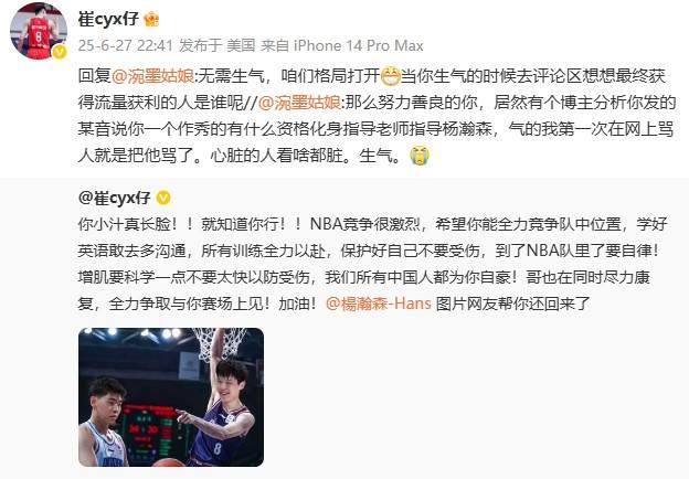 崔永熙谈被质疑蹭杨瀚森流量：无需生气，想想最终获利的是谁