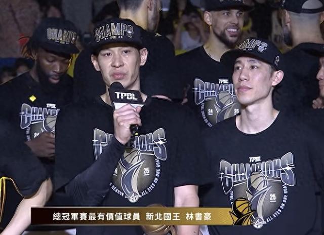 新北国王抢七108-89战胜高雄全家海神夺冠，林书豪荣膺FMVP