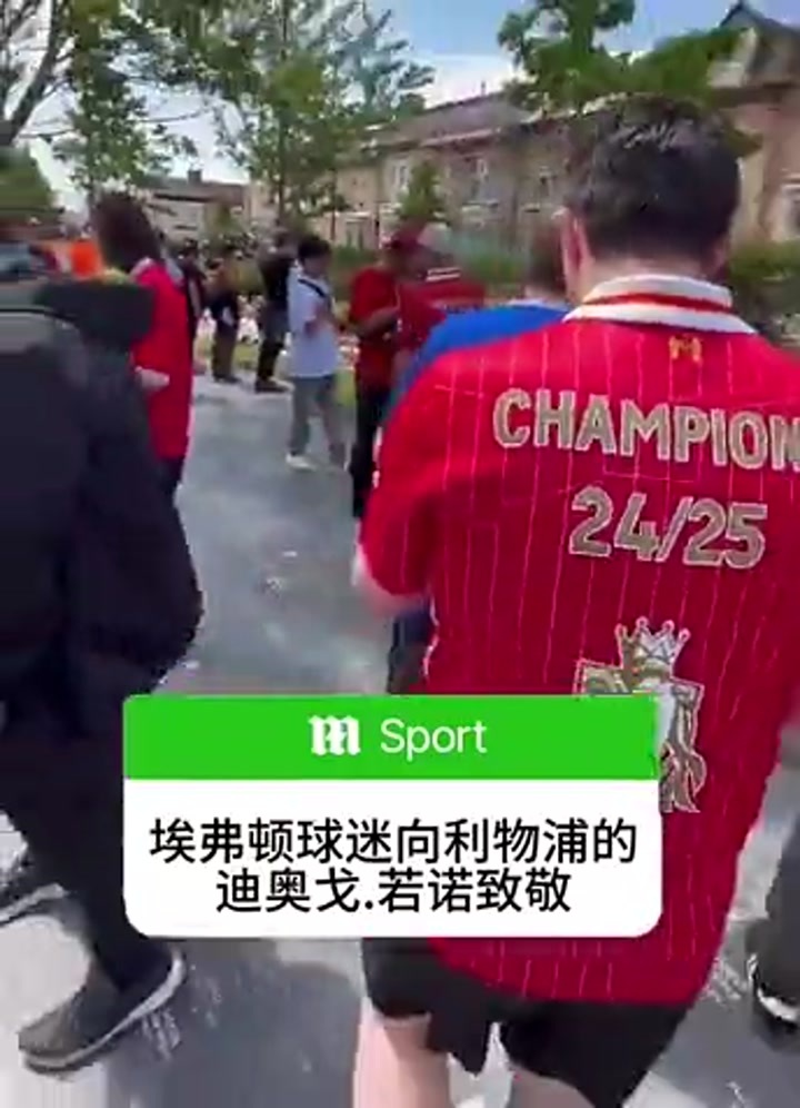 生命高于一切！埃弗顿球迷向利物浦前锋若塔送花致敬