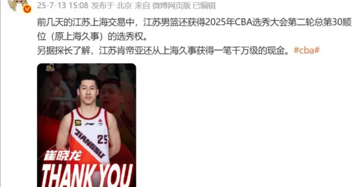 上海动态更新！得到崔晓龙附带千万现金，王哲林+刘铮将续约！