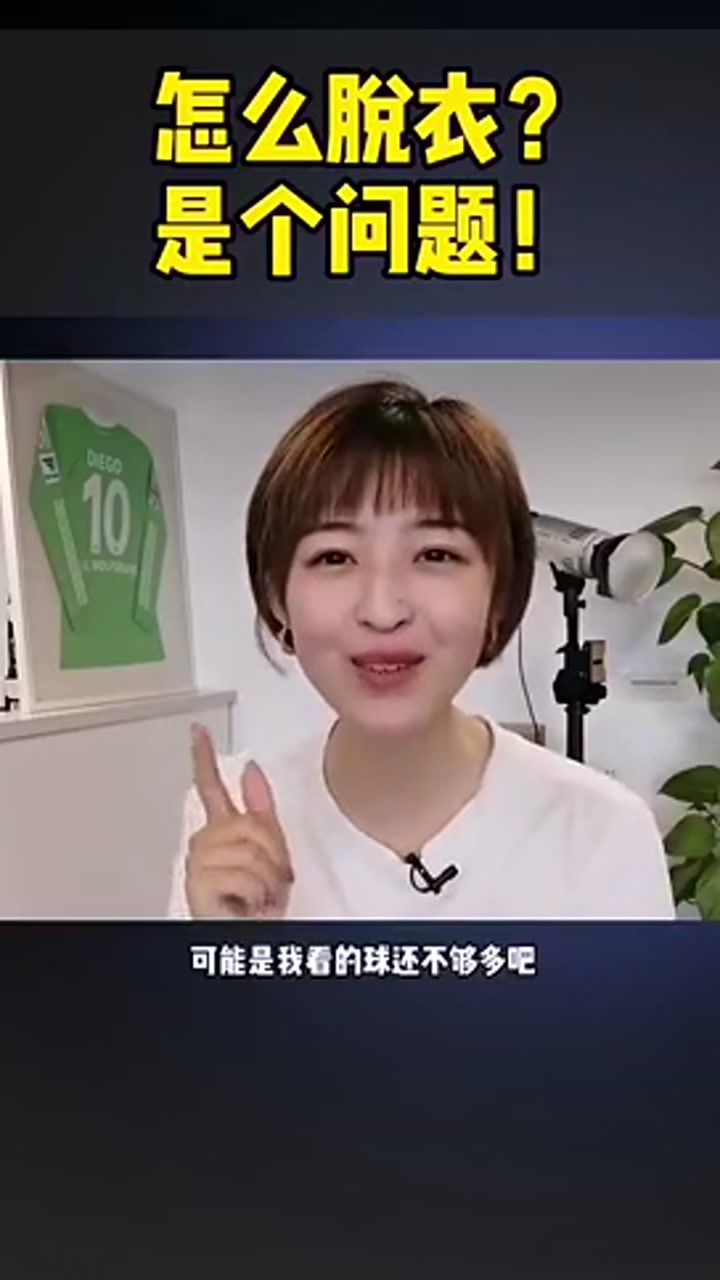 前央视主持杨茗茗：C罗脱衣是真美 健康的肌肉很阳刚
