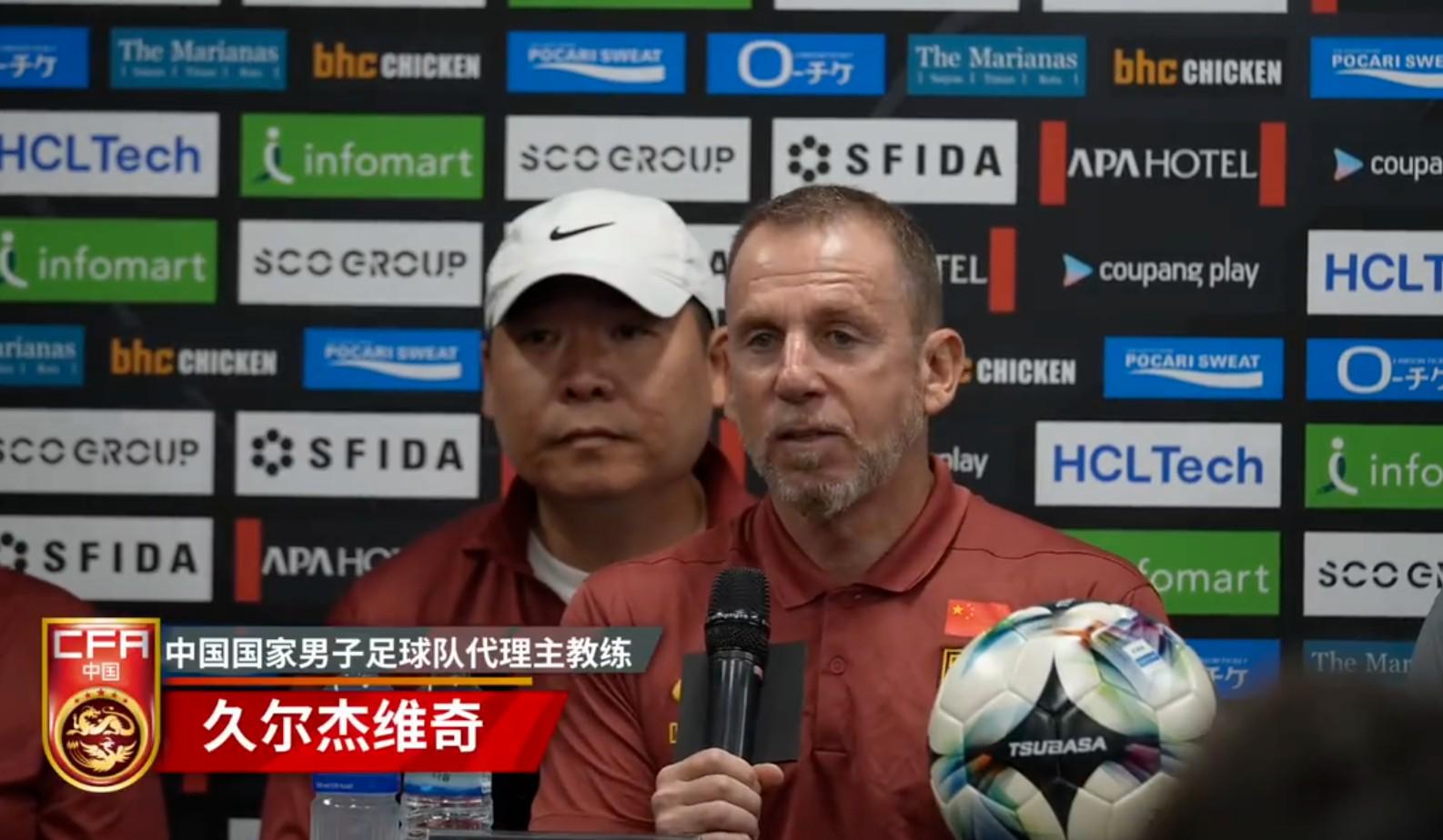 久尔杰维奇：虽然时间紧张，但我看到了中国足球更美好的未来