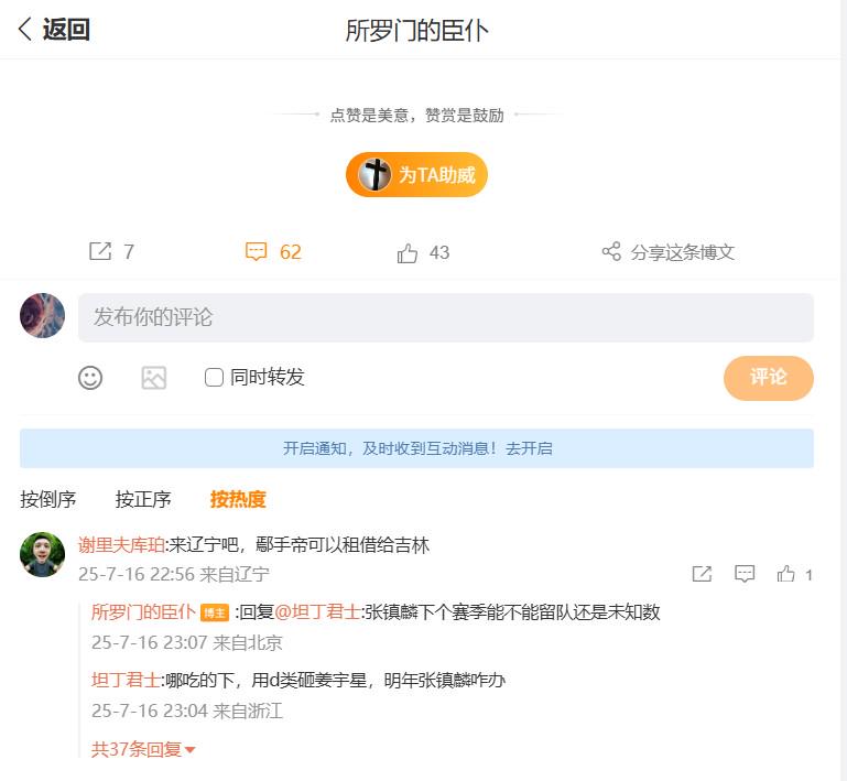 媒体人：吉林对交易姜宇星持开放态度；张镇麟是否留队还是未知数