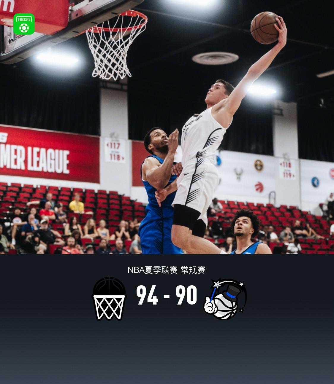 篮网94-90险胜魔术，沃尔夫18+6+4，彭达17+6