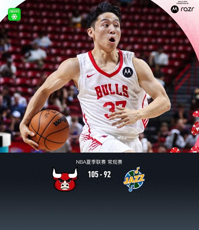 公牛105-92轻取爵士，河村勇辉20+4+10，里博蒂22分