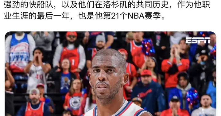 保罗加盟已补齐快船所有短板，但新赛季仍有两大隐患阻碍他们夺冠