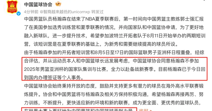 官宣！篮协同意杨瀚森不打亚洲杯专注NBA，网友：终于开窍了点赞