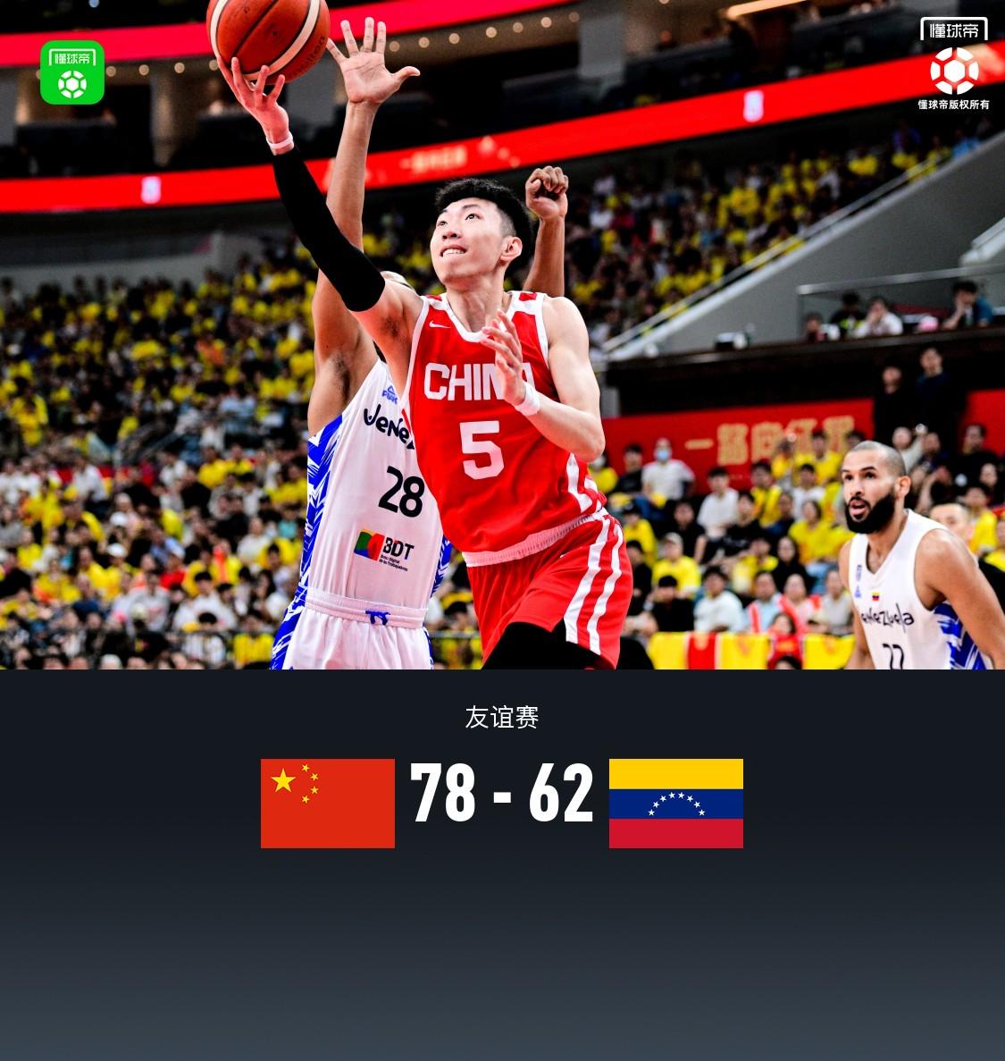 中国男篮78-62再胜委内瑞拉，王俊杰16分，廖三宁10分4助